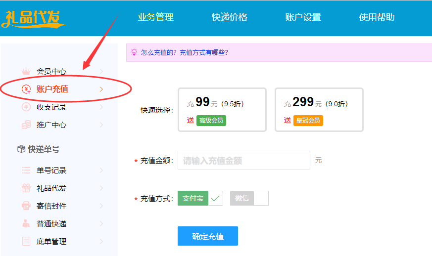 怎么给账户充值？